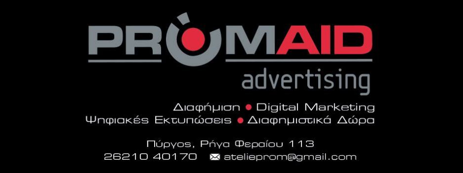 PROMAID Α