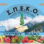 ΑΓΡΟΤΙΚΟΣ ΣΥΝeΣ ΠΑΡΑΓΩΓΗΣ ΕΚΛΕΚΤΩΝ ΚΑΙ ΕΜΠΟΡΙΑ ΚΑΠΝΩΝ
