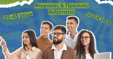 anergoi 25 45 social