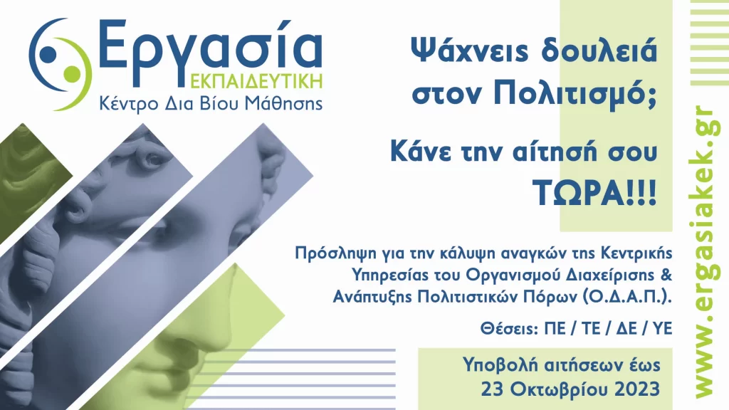 ΕΡΓΑΣΙΑ_ΠΟΛΙΤΙΣΜΟΣ_2023_2 ΕΡΓΑΣΙΑ ΠΟΛΙΤΙΣΜΟΣ 2023 2