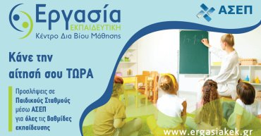 ΕΡΓΑΣΙΑ ΠΑΙΔΙΚΟΙ ΣΤΑΘΜΟΙ 2023 1