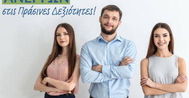 Νέο Voucher Κατάρτισης Ανέργων στις Πράσινες Δεξιότητες