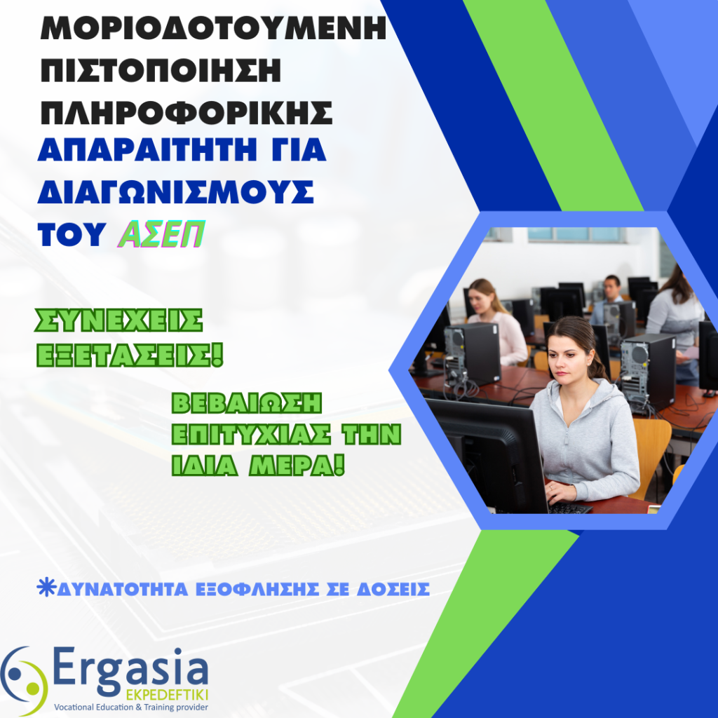 Hy ΕΡΓΑΣΙΑ