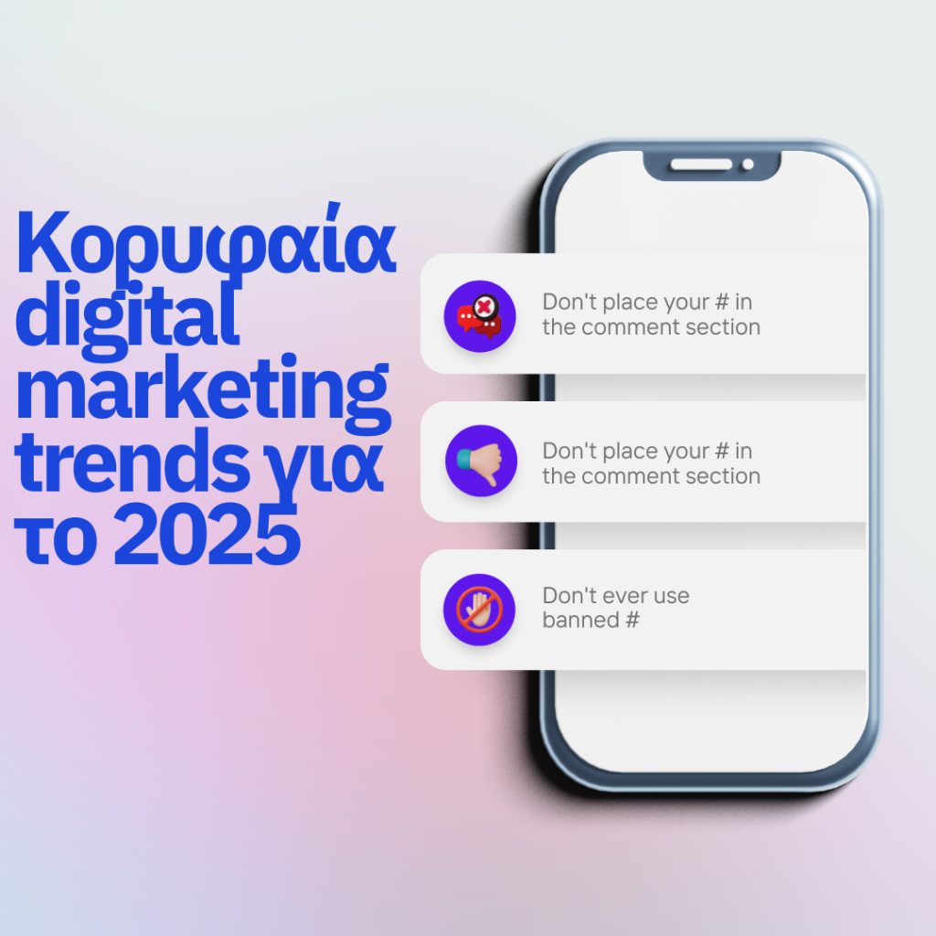 Κορυφαία digital marketing trends για το 2025