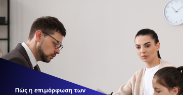 Πώς η επιμόρφωση των Διευθυντών σχολικών μονάδων μεταμορφώνει το σχολικό περιβάλλον