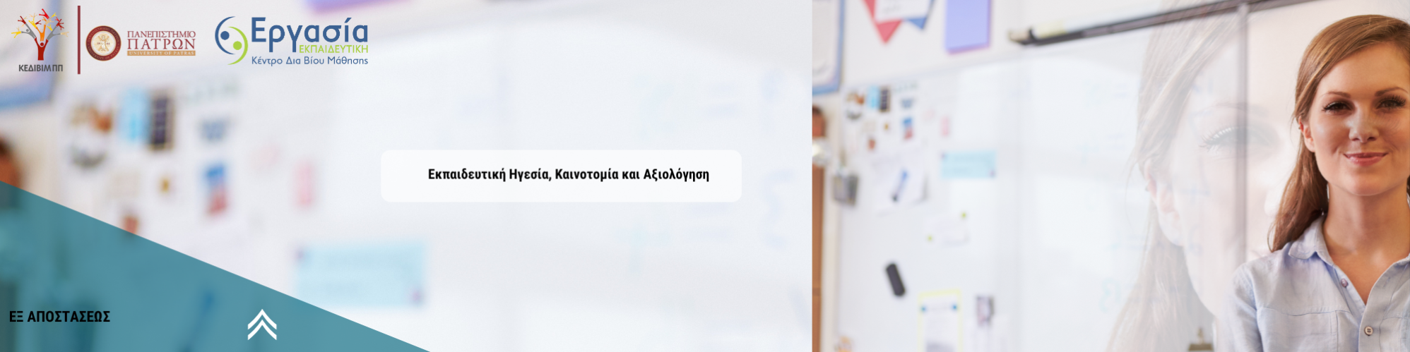 Ψηφιακός Γραμματισμός και Τεχνολογικά Εργαλεία στη Γενική εκπαίδευση και την Ειδική Αγωγή (2000 x 500 px) (4) Ψηφιακός Γραμματισμός και Τεχνολογικά Εργαλεία στη Γενική εκπαίδευση και την Ειδική Αγωγή (2000 x 500 px) (4)