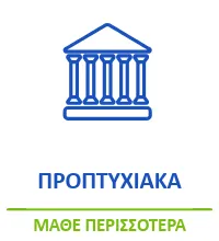 Προπτυχιακά