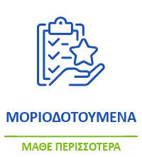 Μοριοδοτούμενα