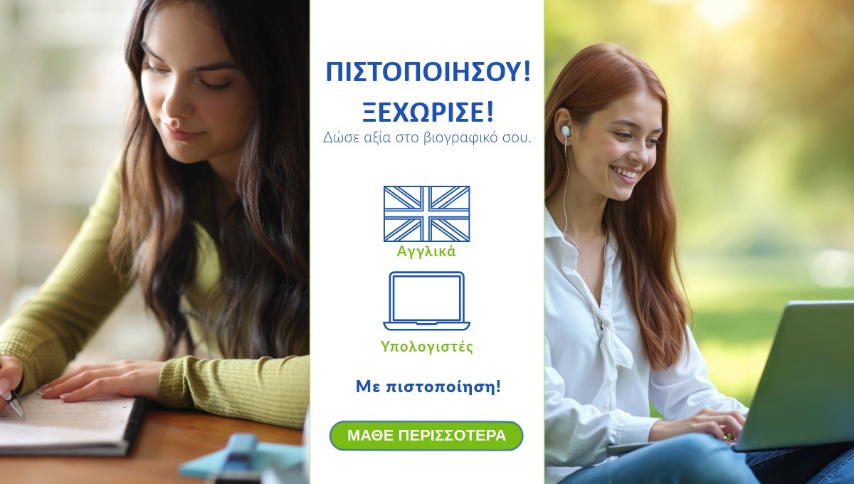 Αγγλικά-Πληροφορική